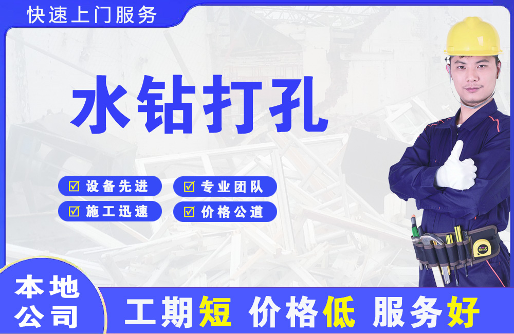 丰南水钻打孔