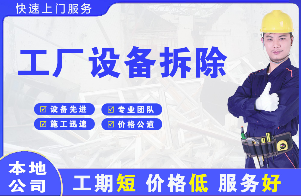 丰南工厂设备拆除