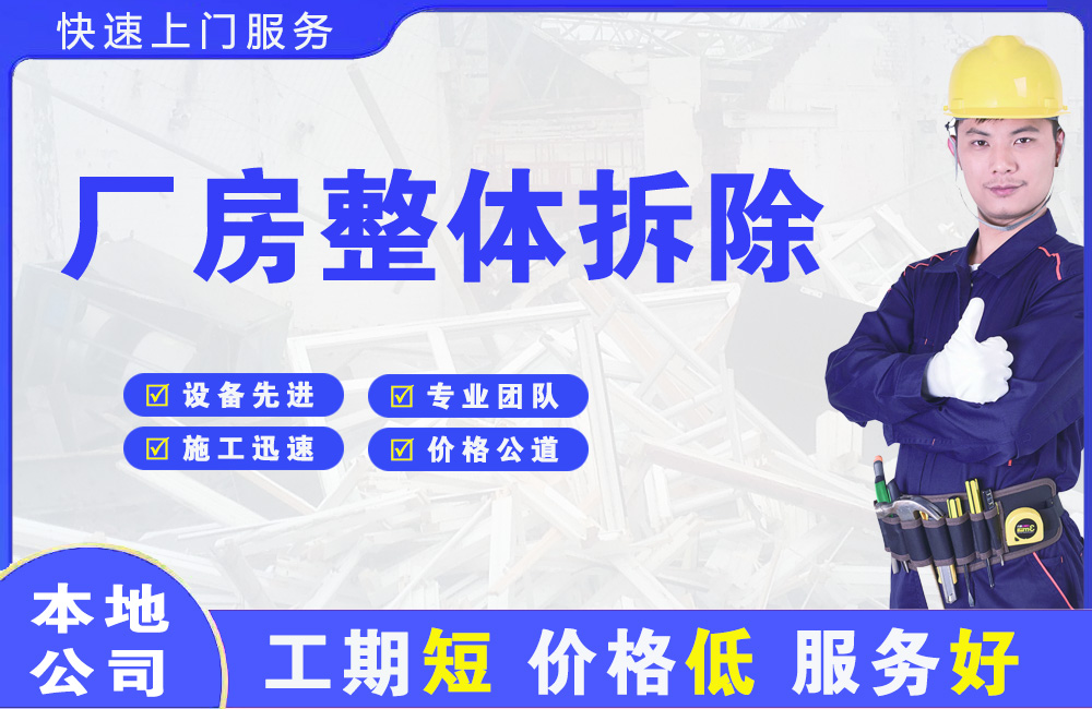 丰南厂房整体拆除